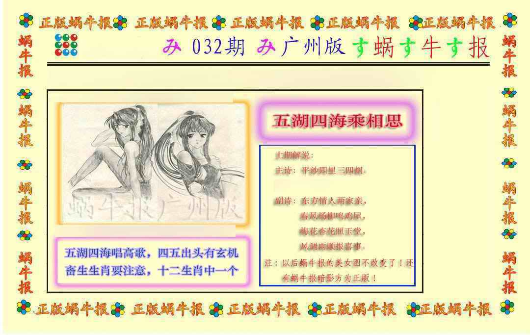 032期正版蜗牛报[图]