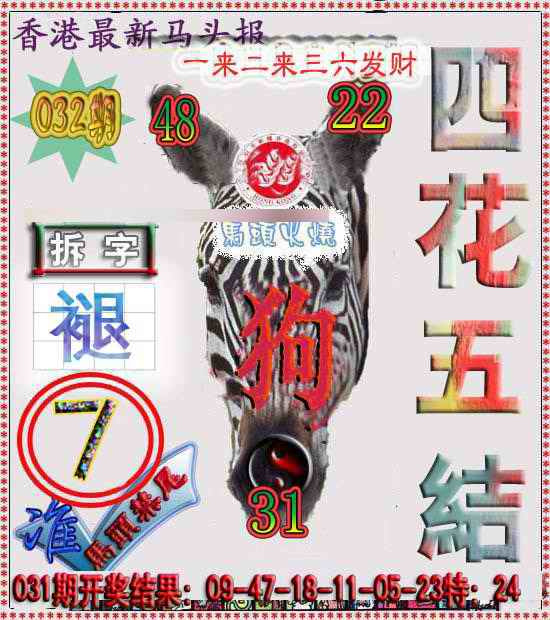 032期香港马头报[图]