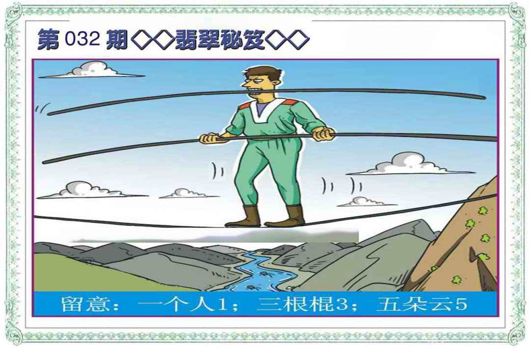 032期翡翠秘笈(信封)[图]