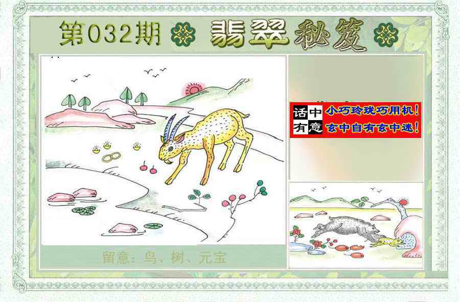 032期翡翠秘笈(信封)(另版)[图]