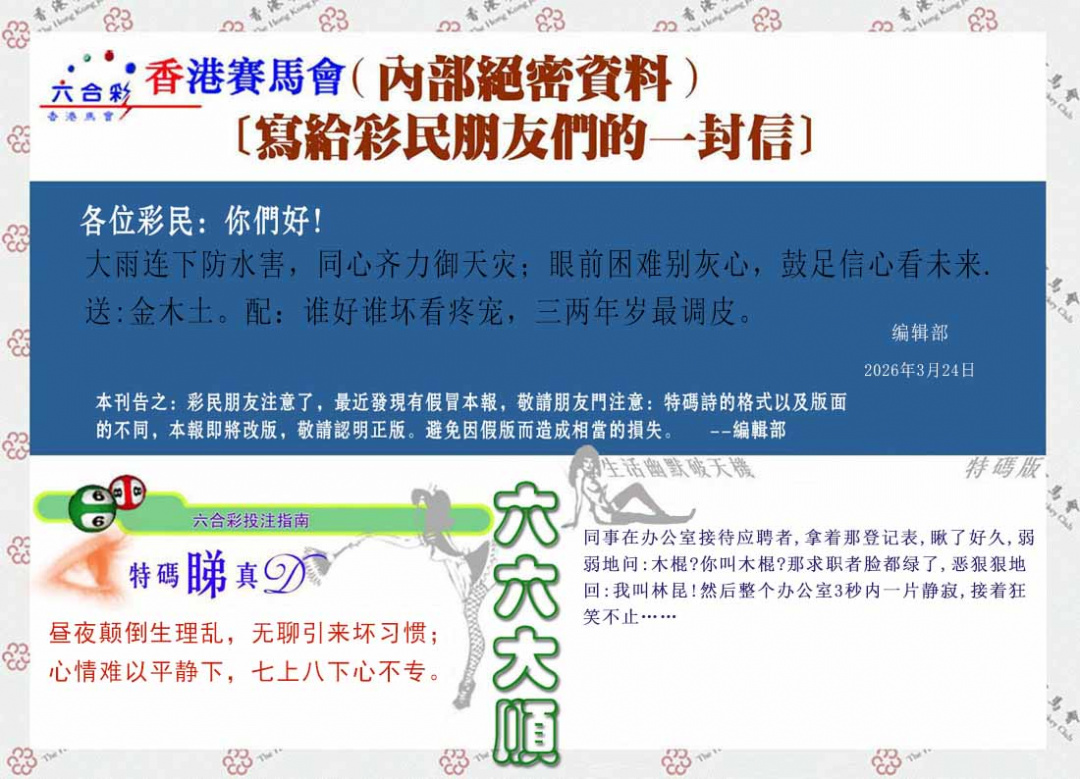 032期一封信[图]