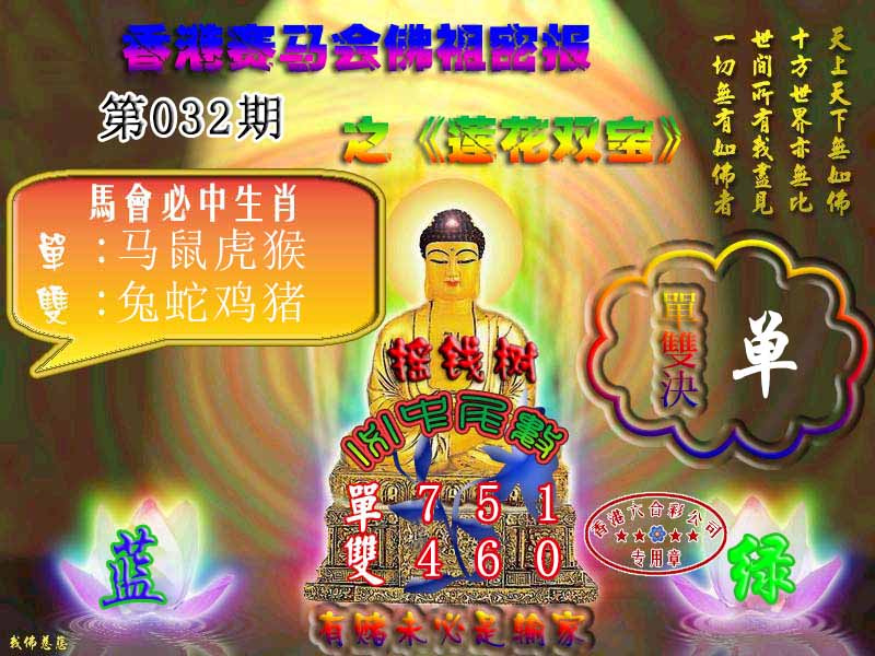 032期佛主密报-莲花双宝[图]