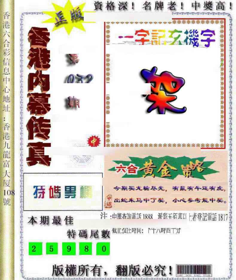 032期香港内幕传真[图]