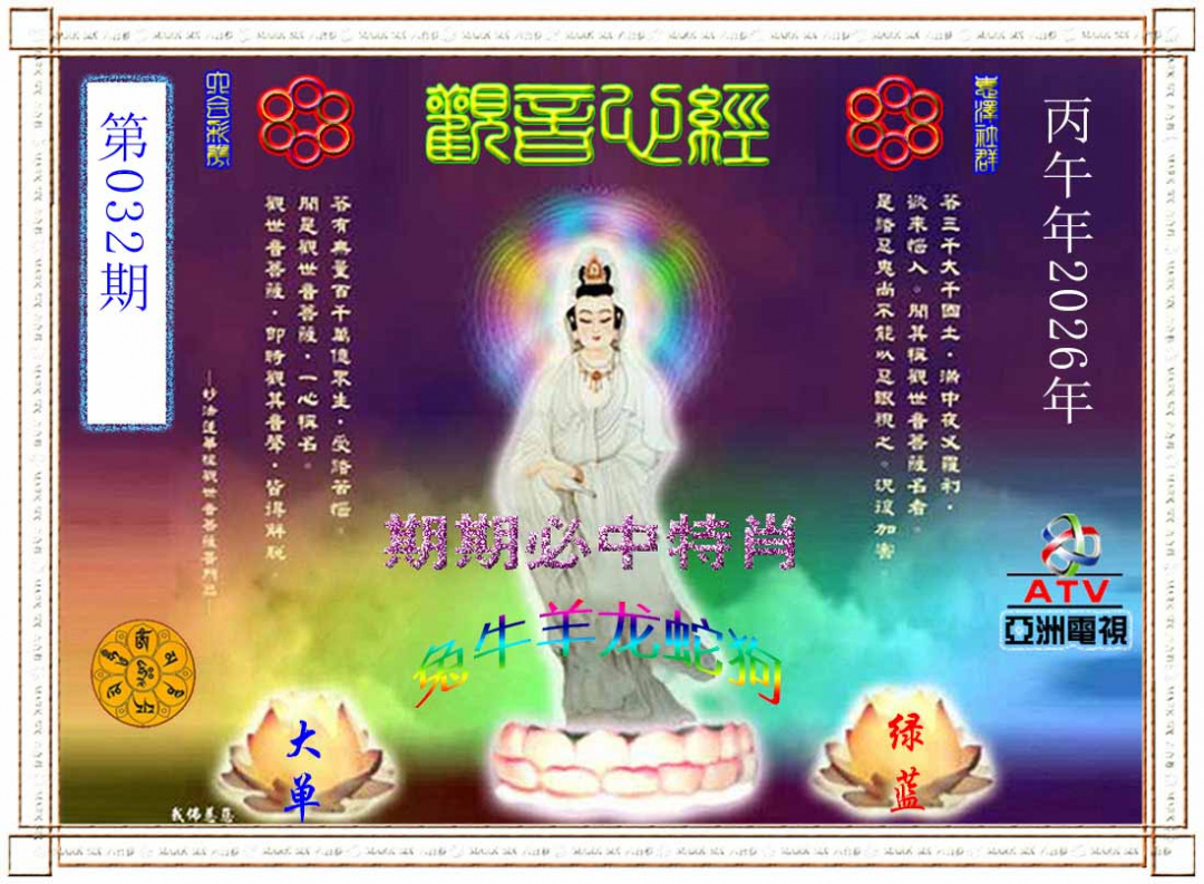 032期观音心经[图]