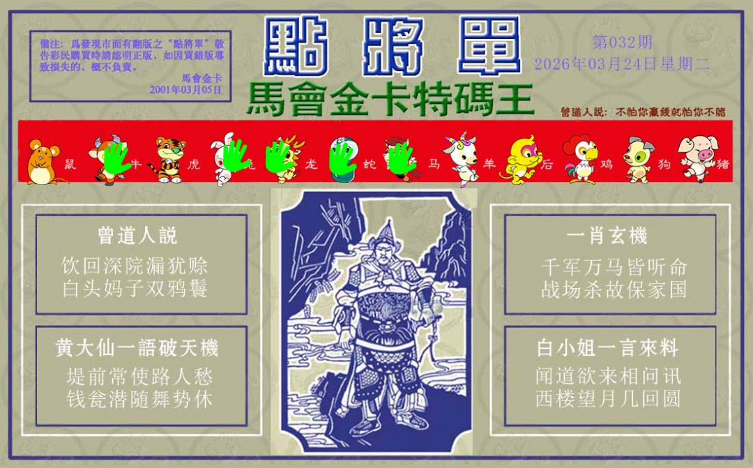 032期点将单[图]