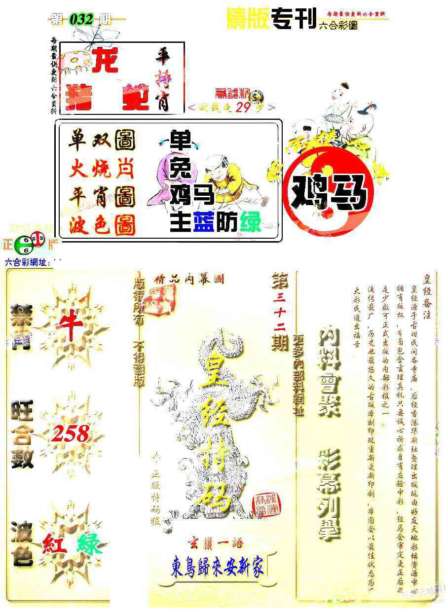 032期精版专刊[图]