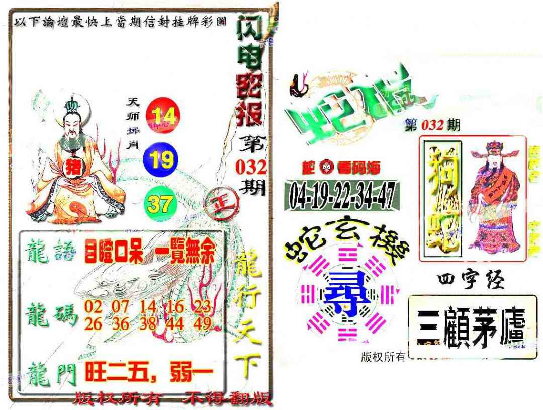 032期蛇报[图]