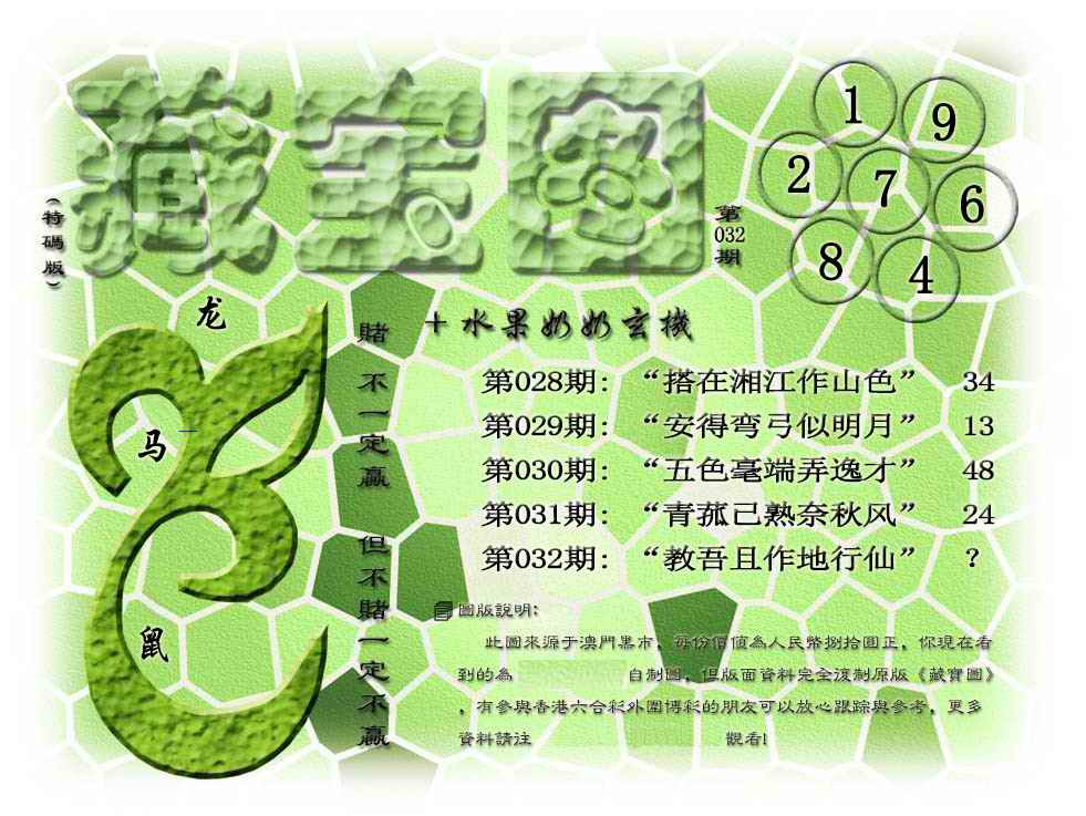 032期藏宝图(正版)[图]