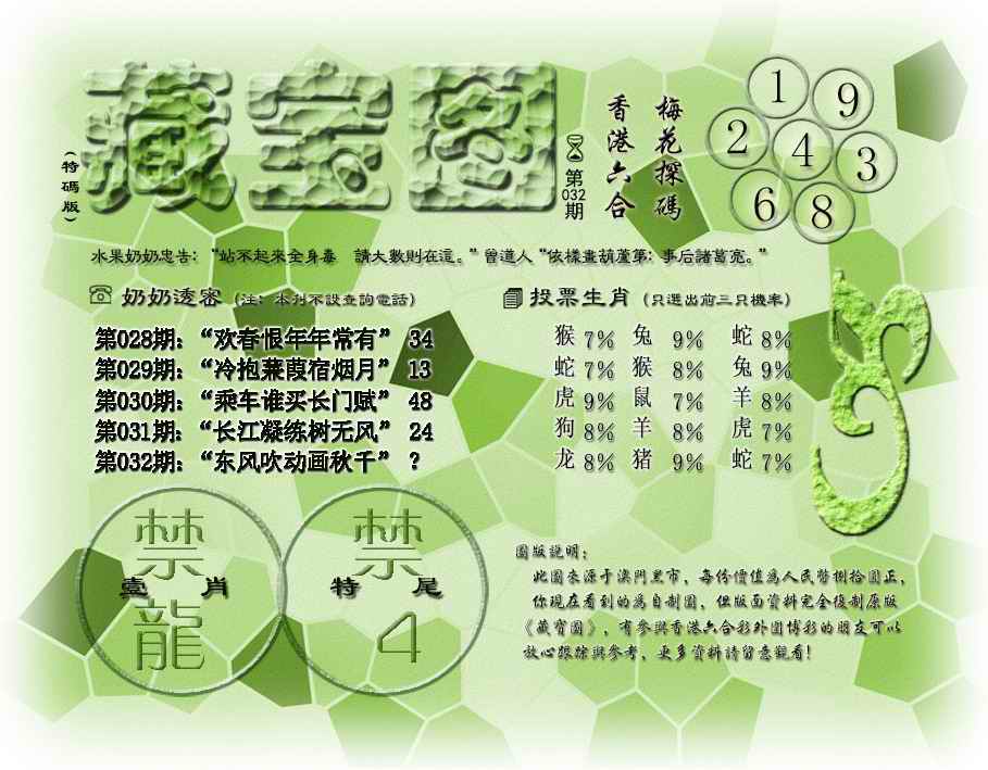 032期藏宝图(最老版)[图]