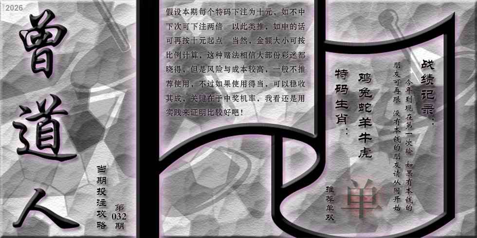 032期曾道人攻略[图]