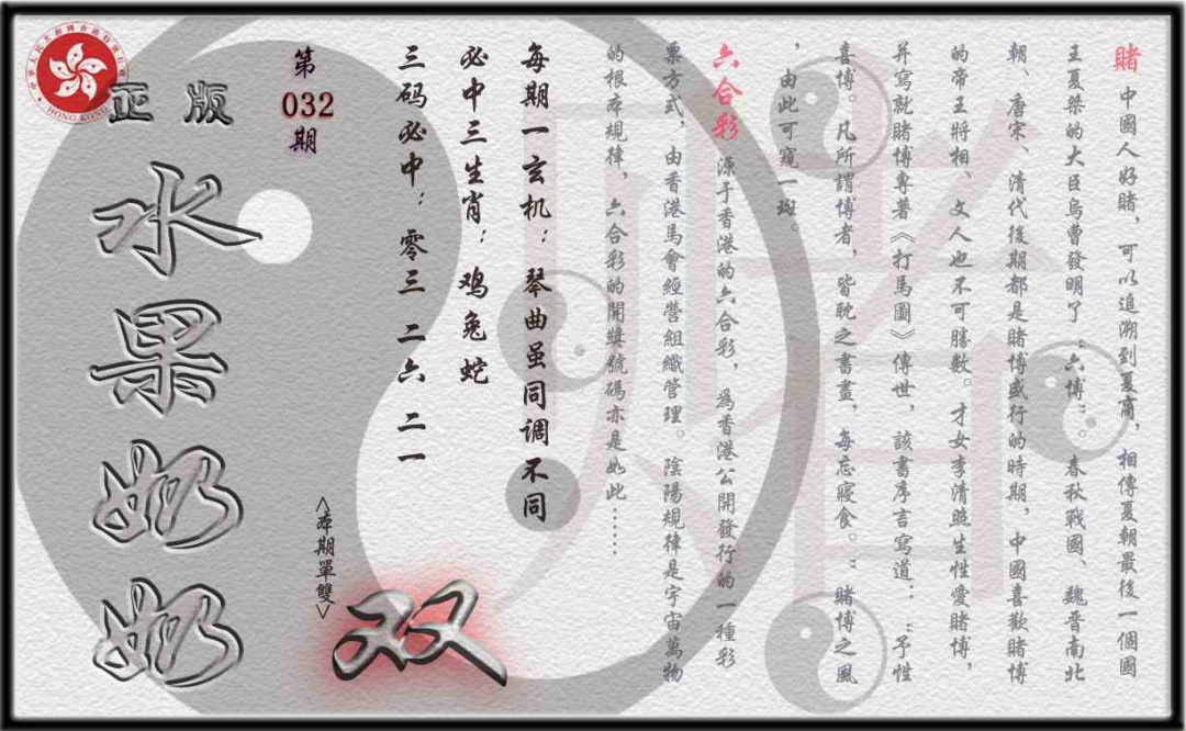 032期单双攻略(正版)[图]